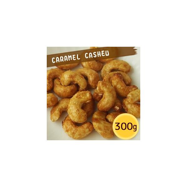 塩キャラメル カシューナッツ 300ｇ