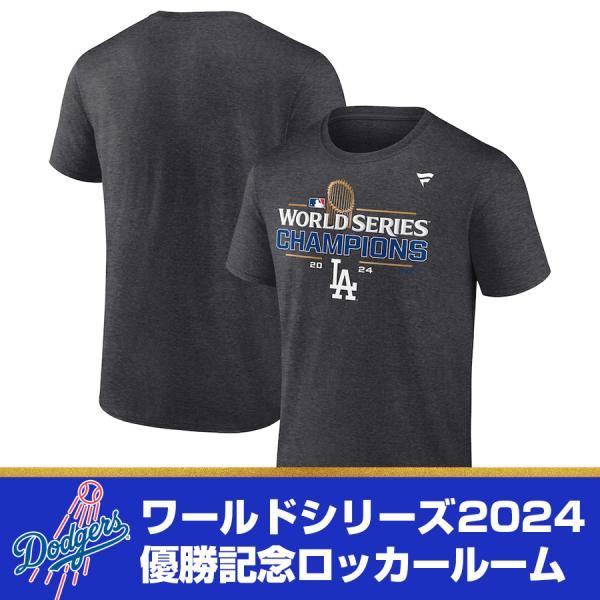 海外版】MLB ドジャース Tシャツ 2024 ワールドシリーズ優勝記念