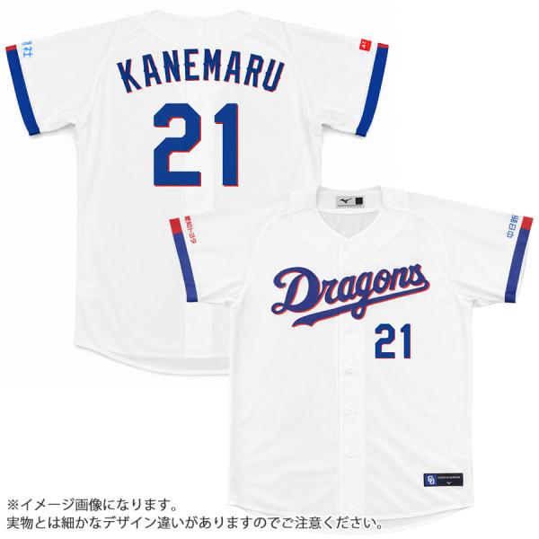 MIZUNO（ミズノ） 金丸夢斗 中日ドラゴンズ グッズ ユニフォーム