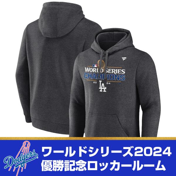海外版】MLB ドジャース パーカー 2024 ワールドシリーズ優勝記念