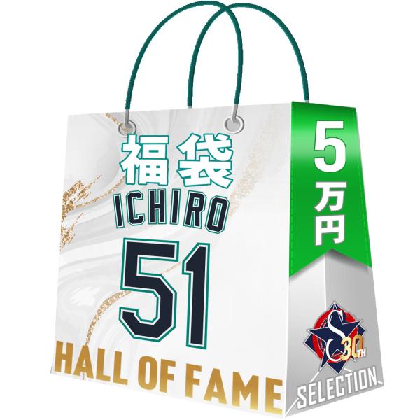 MLB イチロー 殿堂入り記念 福袋 創業30年目突入記念 創業祭 Hall Of