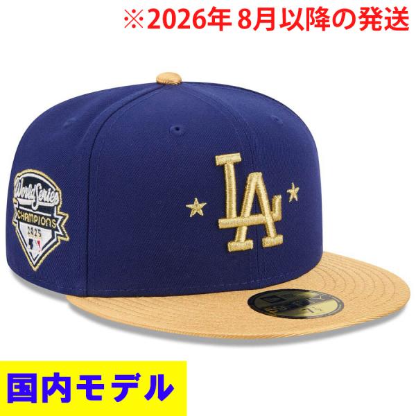 【2026年8月発送】MLB ドジャース キャップ 【国内モデル】WS2025優勝 ゴールドコレクション 59FIFTY Fitted Hat ニューエラ/New Era ロイヤル