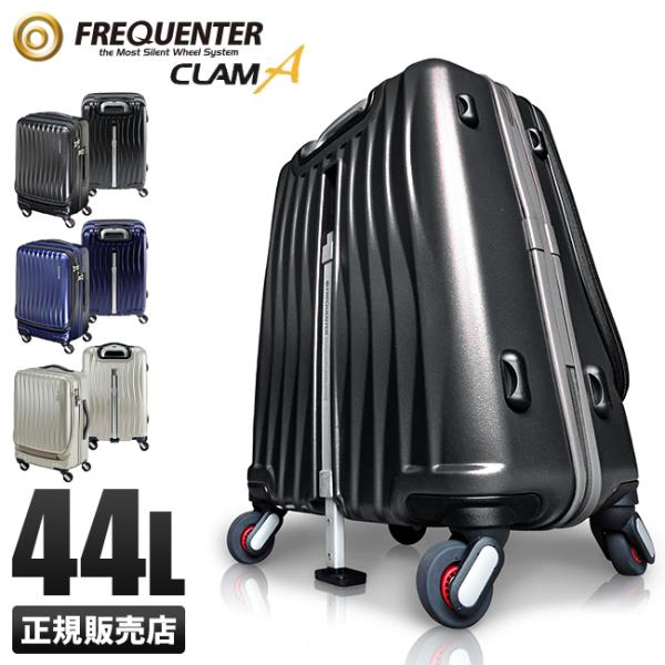 FREQUENTER［フリクエンター] スーツケース Clam Advance FREQUENTER フリクエンター CLAM ADVANCE クラムアドバンス