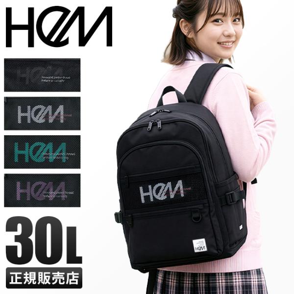 HeM（ヘム） 最大51% 6/7限定 リュック リュックサック 30L 通学 男子