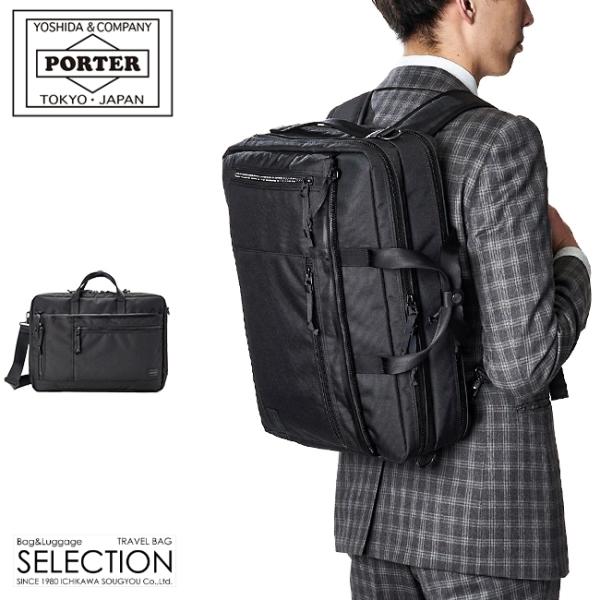 PORTER / INTERACTIVE 3WAY BRIEFCASE 2層式 INTERACTIVE(インタラクティブ) 3WAY BRIEFCASE | 吉田カバン