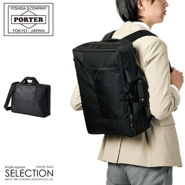 対象店｜最大P27倍 吉田カバン ポーター ネットワーク ビジネスバッグ リュック メンズ 3WAY B4 PORTER 662-08383