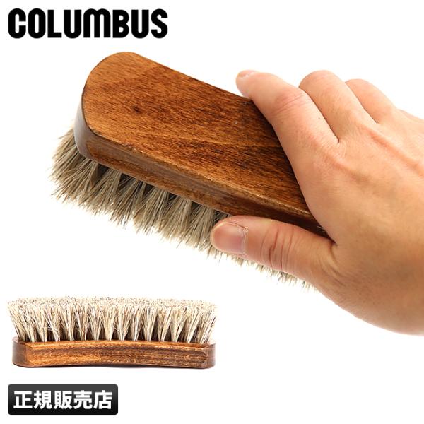 ブランド　 ｜コロンブス / COLUMBUS商品名　　 ｜ジャーマンブラシ No.2品番　　　 ｜70620サイズ　　 ｜W148ｘH48 [mm]（もち手部分）【関連ワード】登山靴 革靴 ゴルフシューズ テニスシューズ トレッキングシュ...