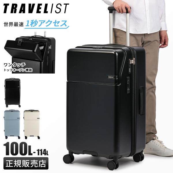 旅人 TRAVELIST トラベリスト スーツケース LLサイズ XLサイズ 100L/114L