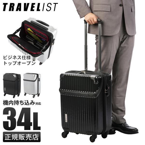 トラベリスト スーツケース キャリーケース 機内持ち込みサイズ 35L(43L) 楽天市場】【5H限定豪華プレゼント｜9/23 19時～】トラベリスト
