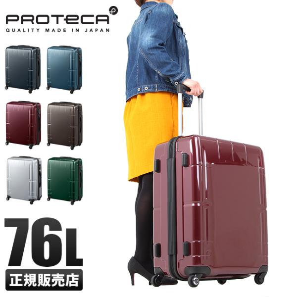 最新人気 3年保証 プロテカ スーツケース PROTeCA スタリアV STARIA V LTD キャリーケース 100L 大容量 Lサイズ 大型 ファスナー 0286569 300円
