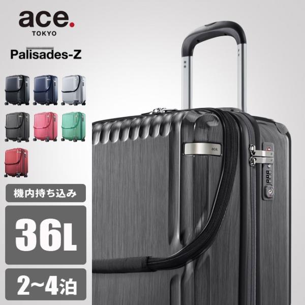 在庫限り エース スーツケース 機内持ち込み Sサイズ 36l フロントオープン 軽量 Ace Tokyo パリセイドz カバンのセレクション 通販 Paypayモール