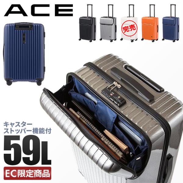 展示品ACE[エース] スーツケース キャリーケース‼️水曜日限定