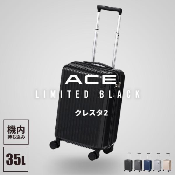Ace 最大51% 9/4限定 エース スーツケース 機内持ち込み Sサイズ