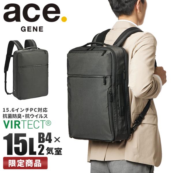 最大51% 9/15限定 限定品 エース ジーン ビジネスリュック メンズ 50代 40代 通勤 抗菌 15L ガジェタブルWF ace.GENE 67333 5年保証 在庫限り