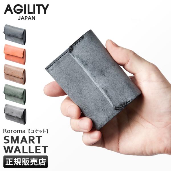 ★『すべて見る』からお買い得情報GET！ブランド　 ｜アジリティ アッファ / AGILITY affaシリーズ　 ｜ロロマ / Roroma品名　　　 ｜コケット品番　　　 ｜1628形状　　　 ｜スマートウォレット / 極小財布 / ミ...
