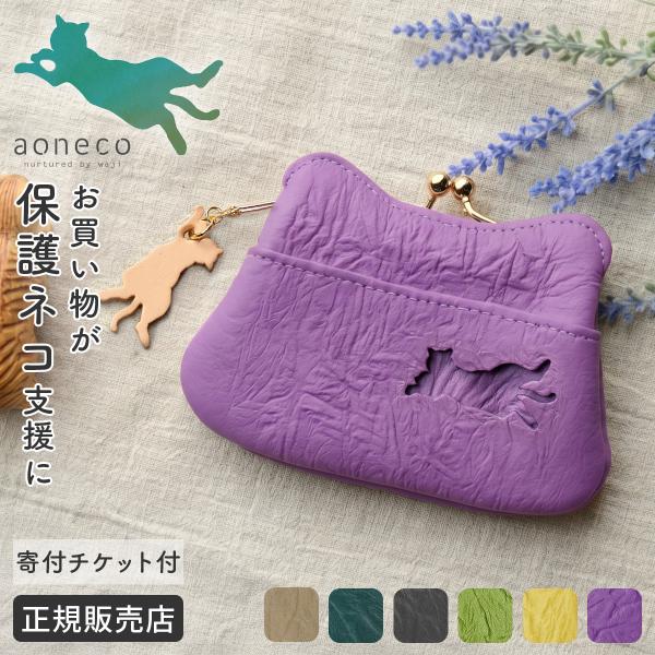 aoneco（アオネコ） 最大42% 7/29限定 あおねこ アオネコプロジェクト