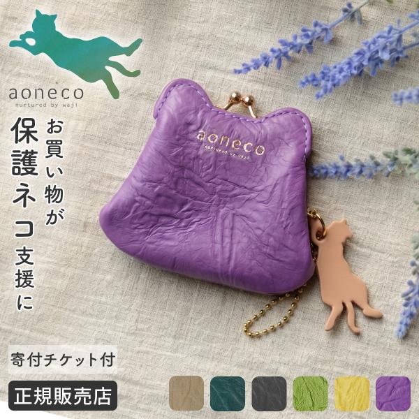 aoneco（アオネコ） 最大43% 9/11から あおねこ アオネコプロジェクト