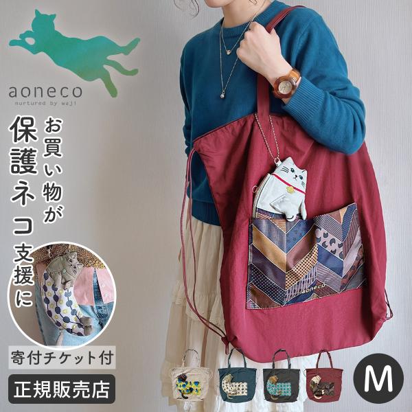 ☆ハンドメイド☆ステンシル☆子猫☆リュック対応☆4wayあおりバッグ aoneco（アオネコ） 最大41% 7/5限定 あおねこ アオネコプロジェクト