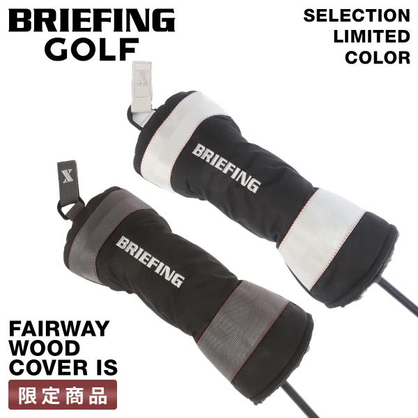 BRIEFING（ブリーフィング）のフェアウェイウッド用ヘッドカバー2個セット BRIEFING GOLF（ブリーフィングゴルフ） 最大42% 5/21限定 限定品