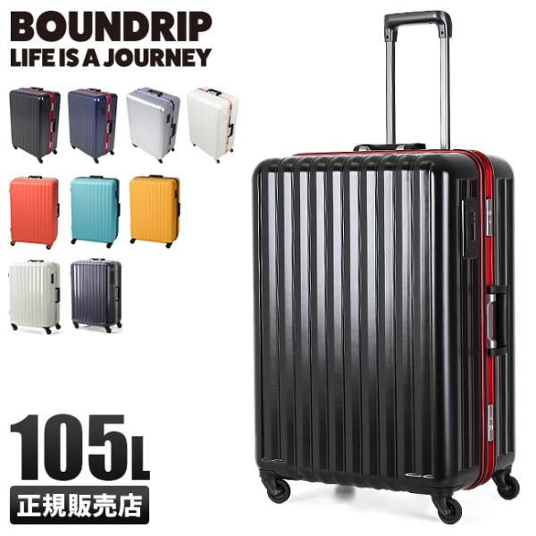 バウンドリップ スーツケース 105L LLサイズ 超大型 軽量 大容量 長期滞在用 フレームタイプ ストッパー付き トリオ Trio BOUNDRIP BD88