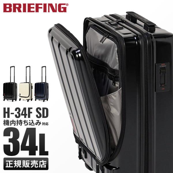 ブリーフィング スーツケース 機内持ち込み Sサイズ SSサイズ 34L 軽量 