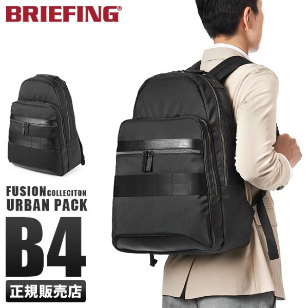 【専用ページ】新品タグ付BRIEFINGリュックFUSION URBANPACK BRIEFING ブリーフィング フュージョン リュックサック FUSION