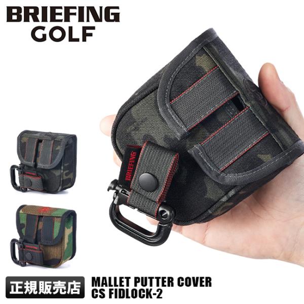 ブリーフィング ゴルフ パターカバー ヘッドカバー クラブカバー マレット型 メンズ コーデュラナイロン BRIEFING GOLF brg211g39