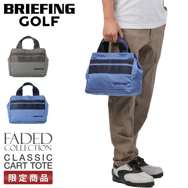 【BRIEFING】CART TOTE /25th限定　デニムブルー BRIEFING】CART TOTE /25th限定 デニムブルー BRIEFING GOLF