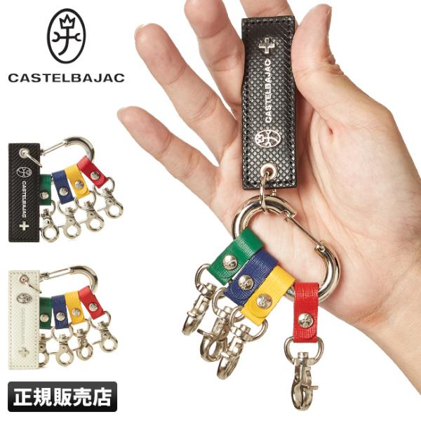 【新品未使用】CASTELBAJAC キーホルダー selection_cb96631