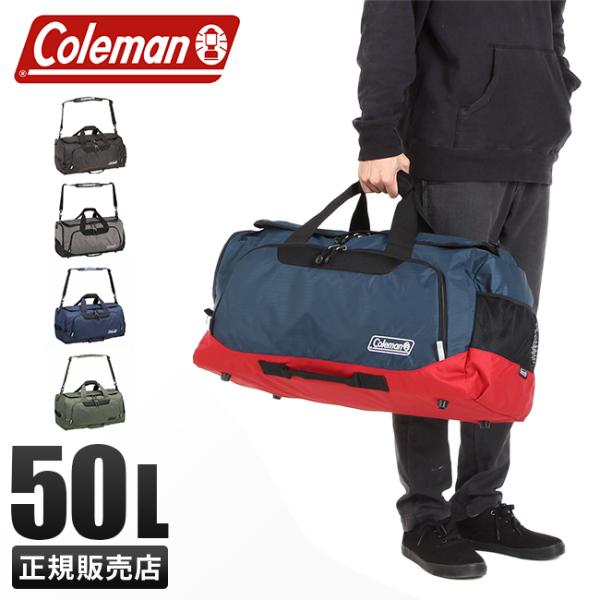 コールマン ボストンバッグ 50L ダッフルバッグ Coleman 子供 修学旅行 林間学校 小学校 中学生 高校生 女子 男子 大容量 軽量 旅行