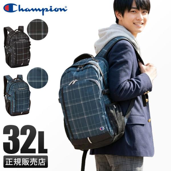 最大42% 9/15限定 チャンピオン リュック 32L 新作 大容量 軽量 男子 女子 中学生 高校生 黒 通学 チェック柄 2層 スクールバッグ A4 Champion 68272 在庫限り