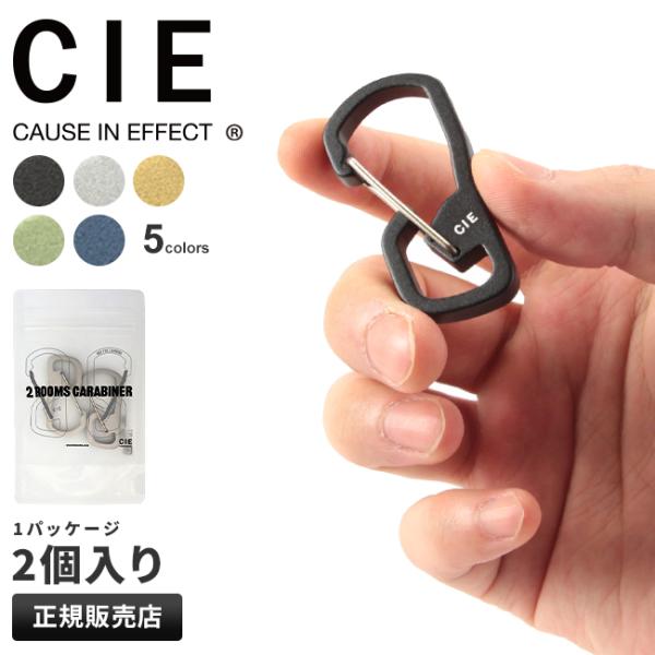 最大42% 9/15限定 メール便選択で送料無料｜CIE シー カラビナ 1セット2個入り アルミ 2ルームタイプ CIE 082100