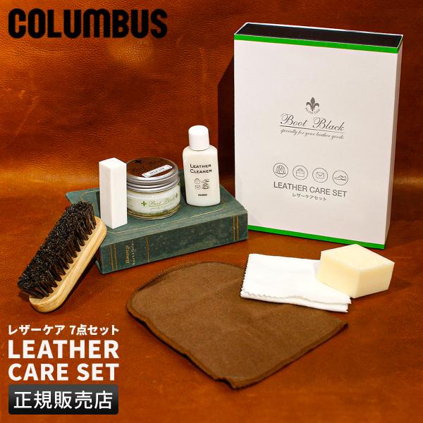 ブランド　 ｜COLUMBUS / コロンブスシリーズ　 ｜ブートブラックシルバーライン　　　　　 ｜LEATHER CARE SET / レザーケアセット品番　　　 ｜5079形状　　　 ｜ケア用品箱外寸　　 ｜W155×H203×D48...