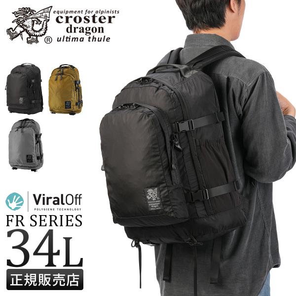 商品レビューで+5%｜クロスタードラゴン FRシリーズ リュック メンズ レディース 大容量 34L A4 B4 CROSTER DRAGON FR CRDF-1001 CROSTER DRAGON（クロスタードラゴン） FRシリーズ リュック メンズ