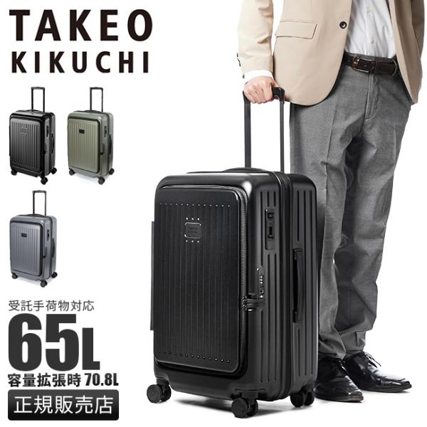 タケオキクチ スーツケース Mサイズ 65l 70 8l 軽量 拡張 フロントオープン ストッパー シティブラック Takeo Kikuchi Cityblack Cty004 Cty004 カバンのセレクション 通販 Yahoo ショッピング