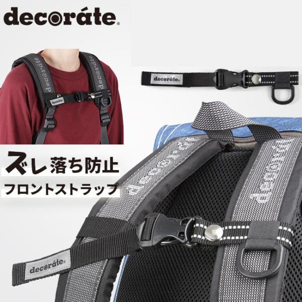 デコレート リュック フロントストラップ チェストベルト ハーネス 肩紐 キッズ 子ども リフレクター Dカン付き Dms 001 R カバンのセレクション 通販 Paypayモール