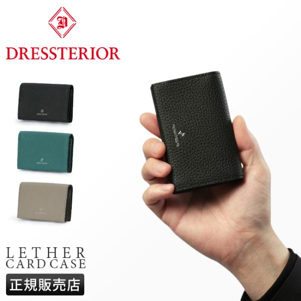 DRESSTERIOR（ドレステリア） 最大51% 1/11限定 名刺入れ メンズ