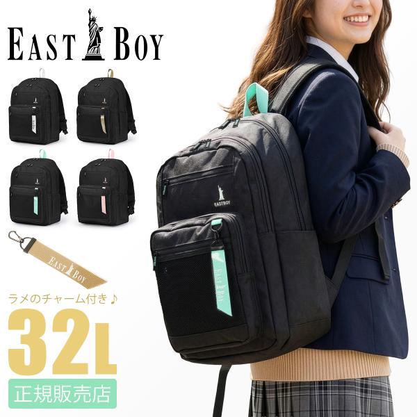 EASTBOY（イーストボーイ） 最大41% 3/5限定 2026モデル リュック 32L