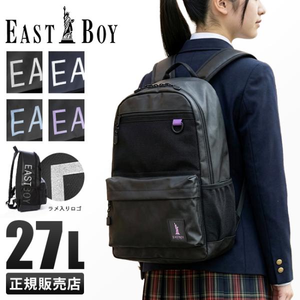 希少 大きいサイズ EAST BOY イーストボーイ スクール 4点 セット EASTBOY 通学 リュック 女子 大容量 中学生 高校生 大きめ はっ