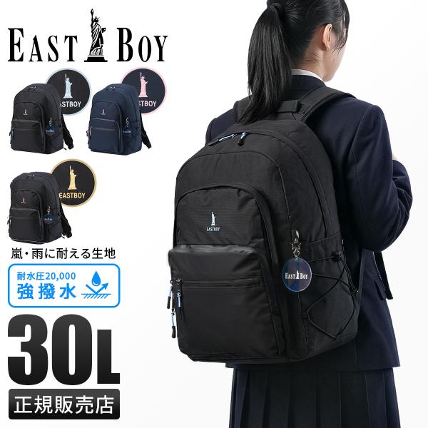 最大42% 9/15限定 イーストボーイ リュック 30L 通学 女子 女子高生 高校生 中学生 大容量 スクールリュック スクールバッグ キャンドル 女の子 EASTBOY eba91