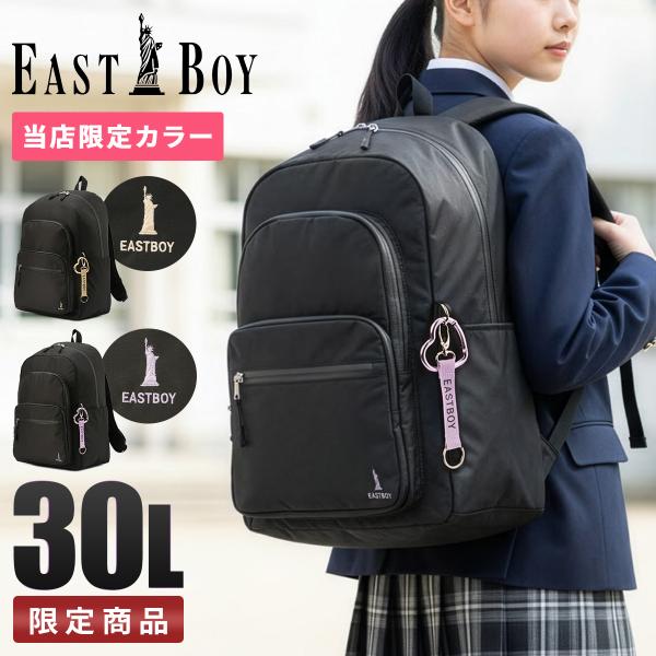 最大42% 9/15限定 限定商品 イーストボーイ リュック 30L 通学 女子 女子高生 高校生 中学生 大容量 スクールリュック スクールバッグ プルーフ EASTBOY ebs06