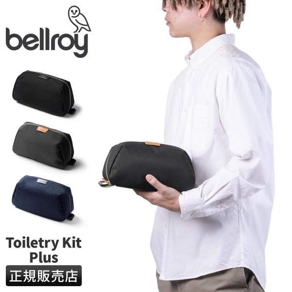 最大40% 10/25限定 Bellroy Toiletry Kit Plus ベルロイ トイレタリーキットプラス トラベルポーチ Lサイズ 軽量 旅行 化粧ポーチ 洗面ポーチ EDKC 3年保証