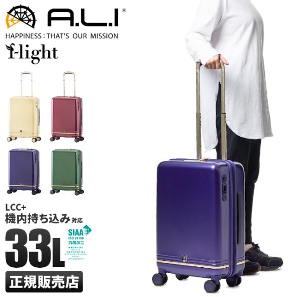 新品★アジアラゲージ 軽量スーツケース機内持込 ストッパーFLT-010K-18 selection_flt-010k-18
