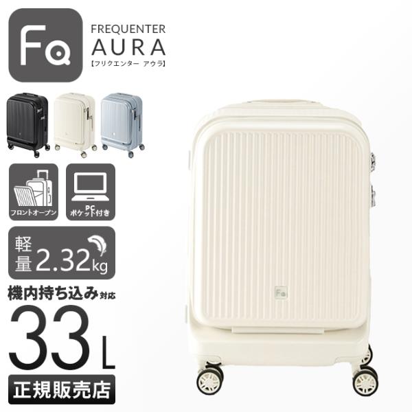 FREQUENTER（フリクエンター） スーツケース 機内持ち込み Sサイズ SS