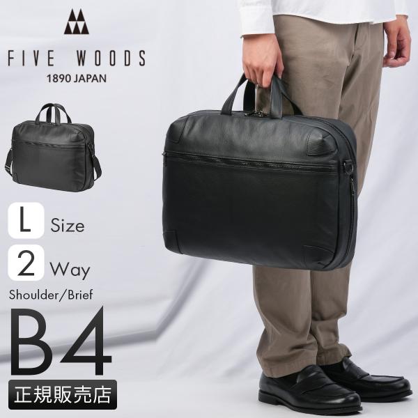 未使用級✨　FIVE WOODS　2way　ビジネスバッグ　ブリーフケース selection_fw-39512