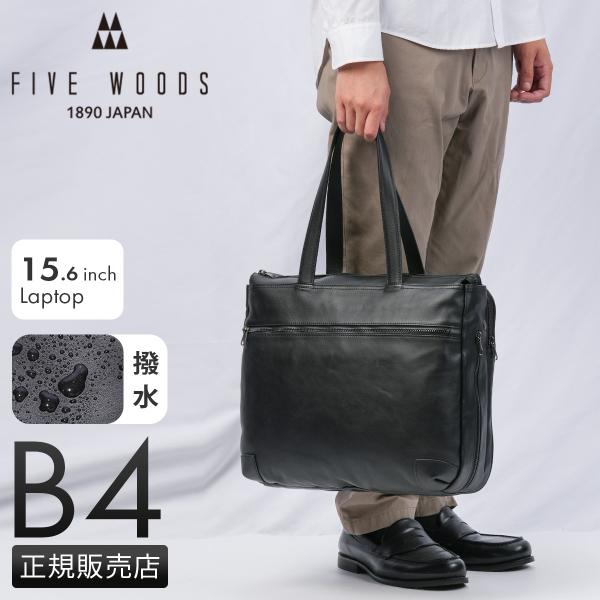 大幅値下げしました　FIVE WOODS 黒レザー ビジネスバッグ FIVE WOODS ダレスバッグ 本革 メンズ ファイブウッズ レザー 革