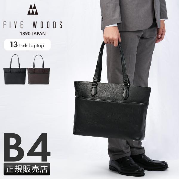 FIVE WOODS ファイブウッズ　ドクターズビジネスバッグ ヌメ革 ファイブウッズ／FIVE WOODS バッグ ブリーフケース ビジネスバッグ 鞄