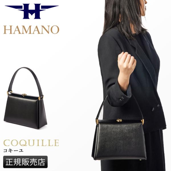 美品】HAMANO 濱野皮革工芸 フォーマル ハンドバッグ 南京錠 カデナ 黒 楽天市場】【追加最大+22倍】特典付き｜濱野皮革工藝 ハマノ