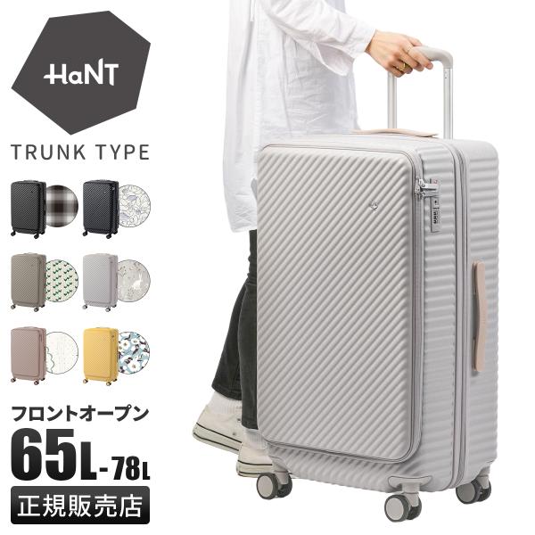 [ハント] スーツケース 機内持ち込み フロントオープン サロネイビー HaNT 最大56%☆11/30迄 10年保証 ハント マイン スーツケース 機内