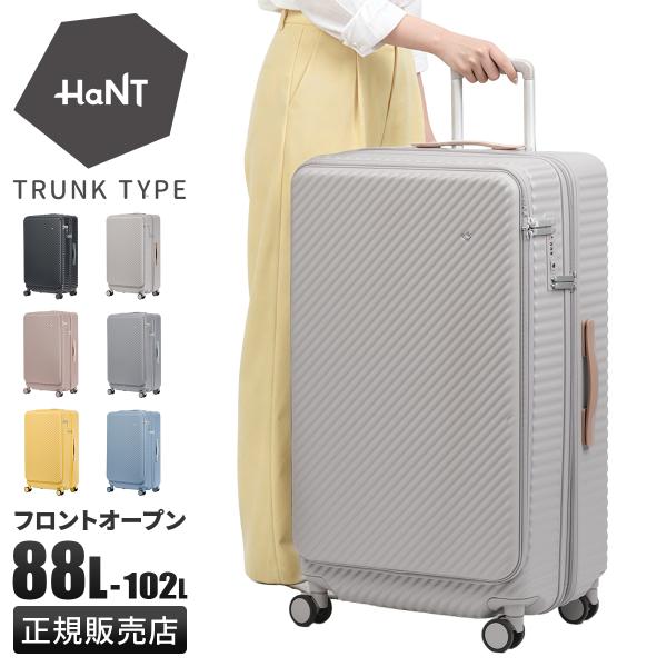 ブレーキキャスター付き　HaNT スーツケース HaNT 特典付 10年保証 ハント スーツケース キャリーケース 軽量 S